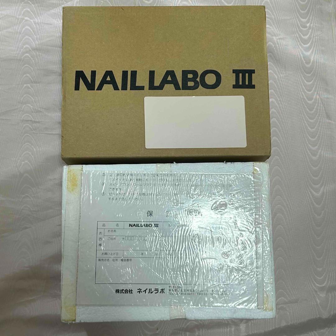 プロ用　ネイルラボⅢ　ネイルマシーン