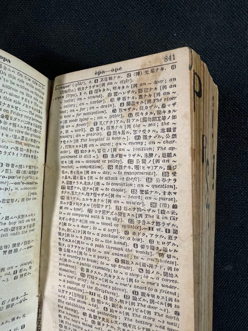 「詳解 英和辞典」入江祝衛編 大正2年（1913年）オリジナル版 レア本◆英語