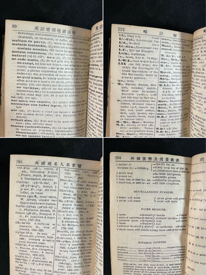 「詳解 英和辞典」入江祝衛編 大正2年（1913年）オリジナル版 レア本◆英語
