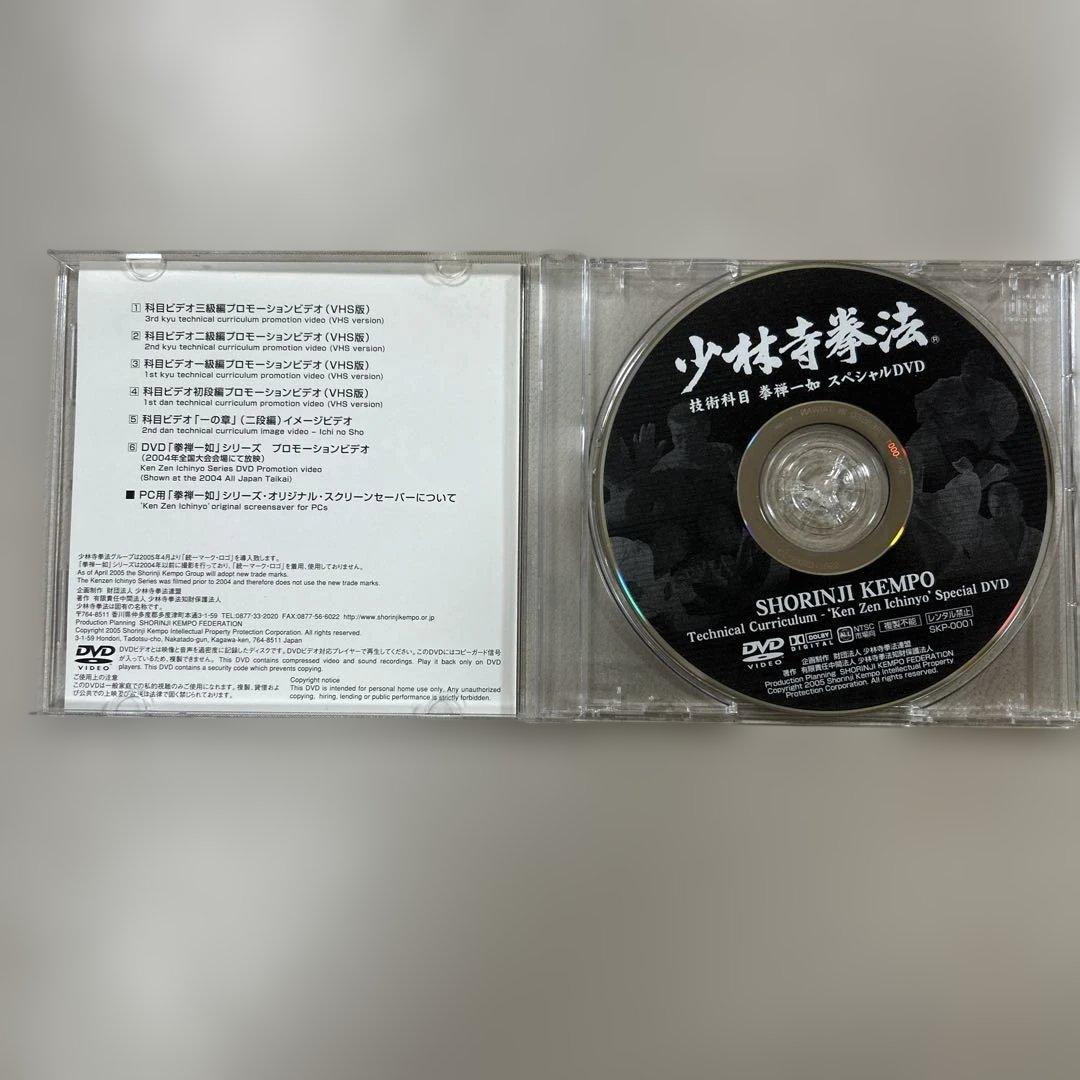 少林寺拳法 技術科目 拳禅一如 DVD➕スペシャルDVD