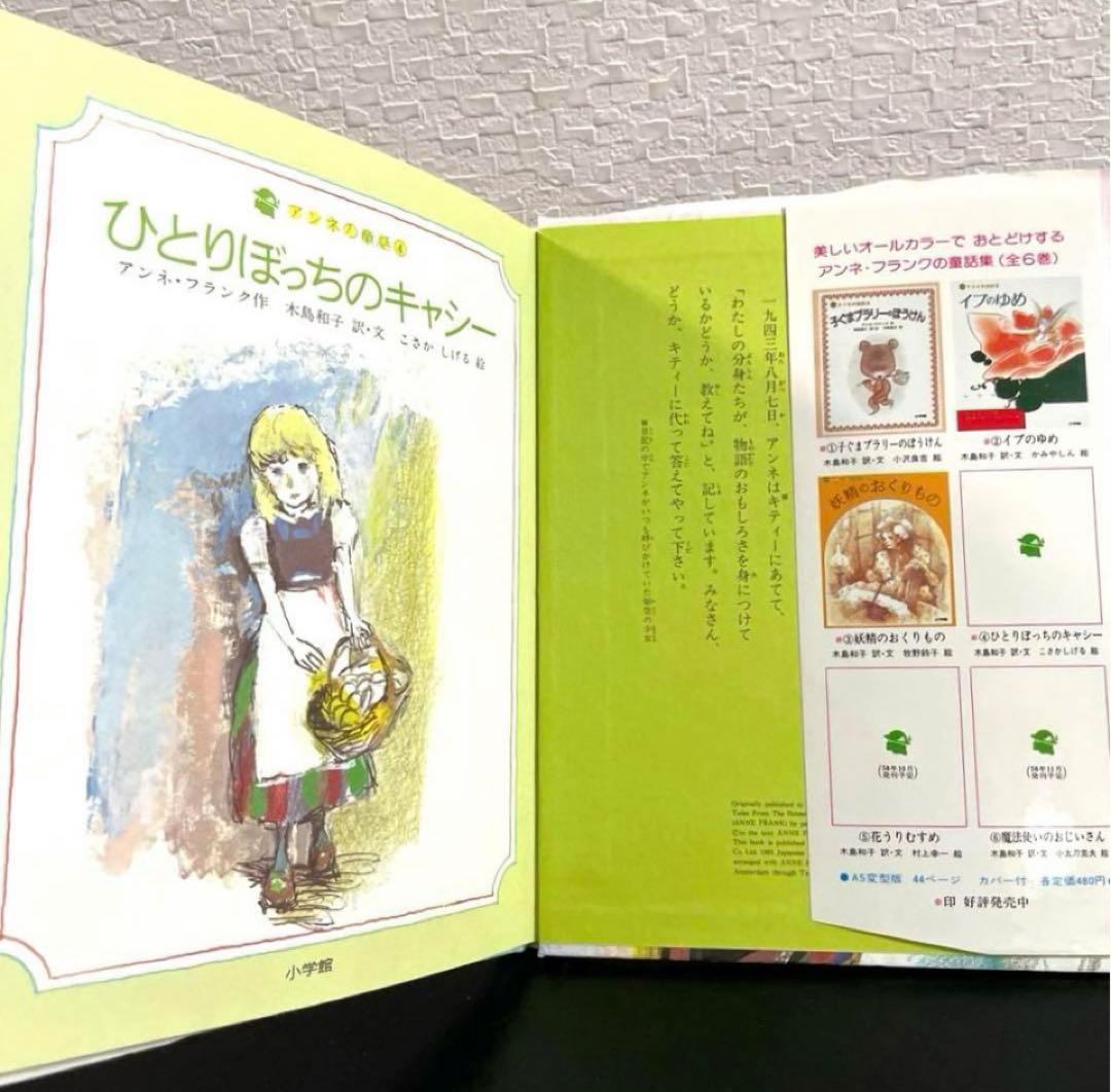 ★絶版★アンネの童話　4冊「子ぐまブラリーのぼうけん」「魔法使いのおじいさん」等