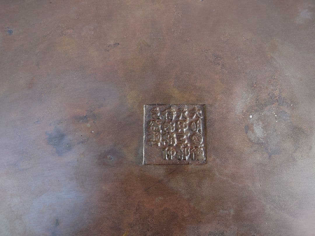 盆栽　鉢　銅水盤　大明宜徳　幅49.5cm