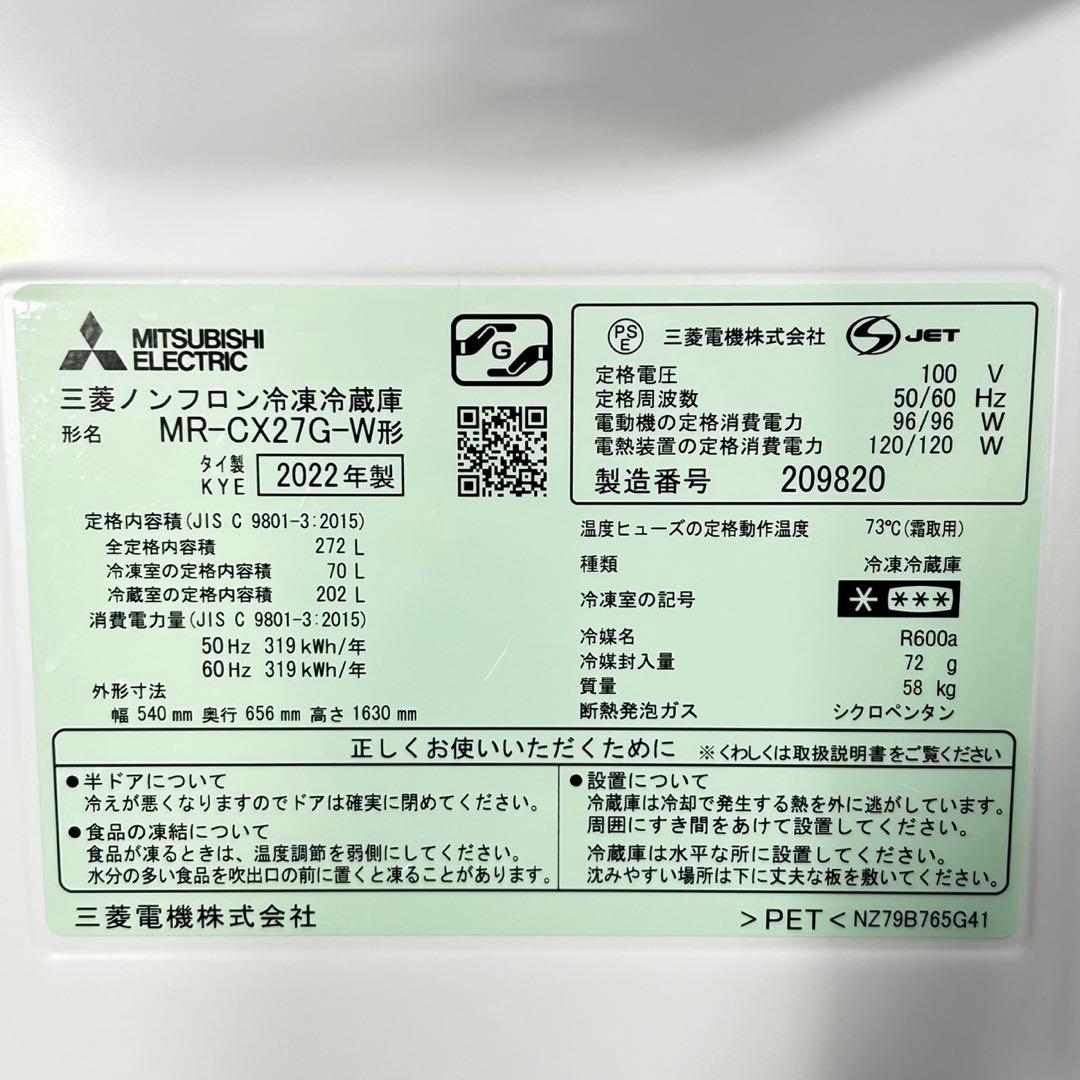 三菱 冷蔵庫 272L 高年式 右開き 中型 2022年 高年式 d4914