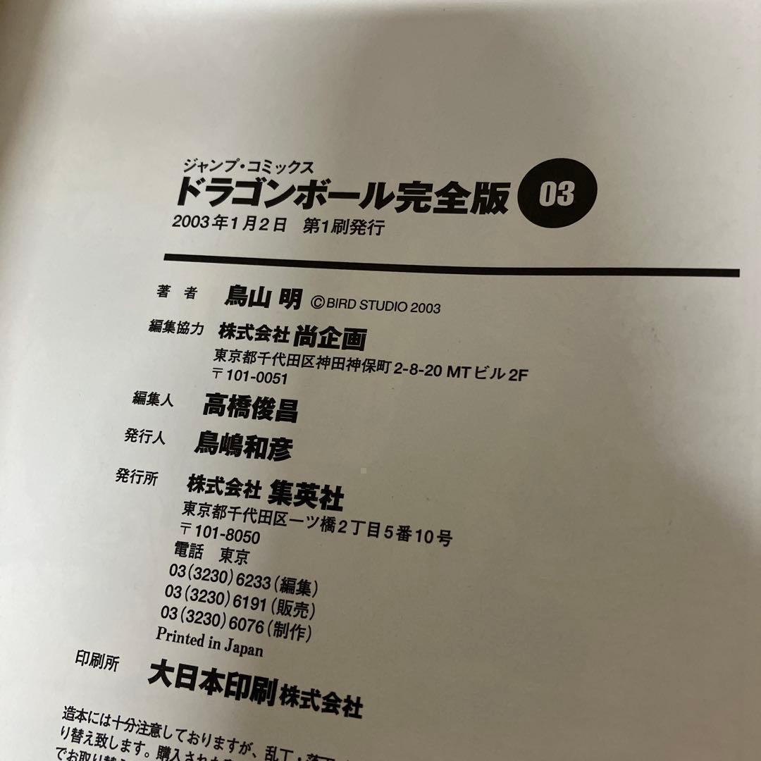 初版多数　白焼け有　ドラゴンボール完全版 全34巻 鳥山明 集英社