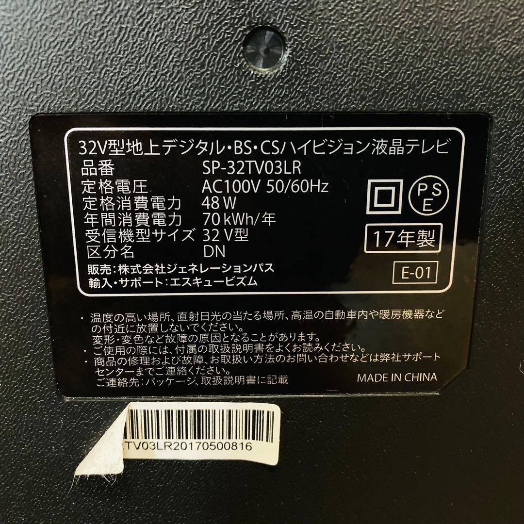【美品】Simplus 液晶　テレビ　SP-32TV03LR 2017年製