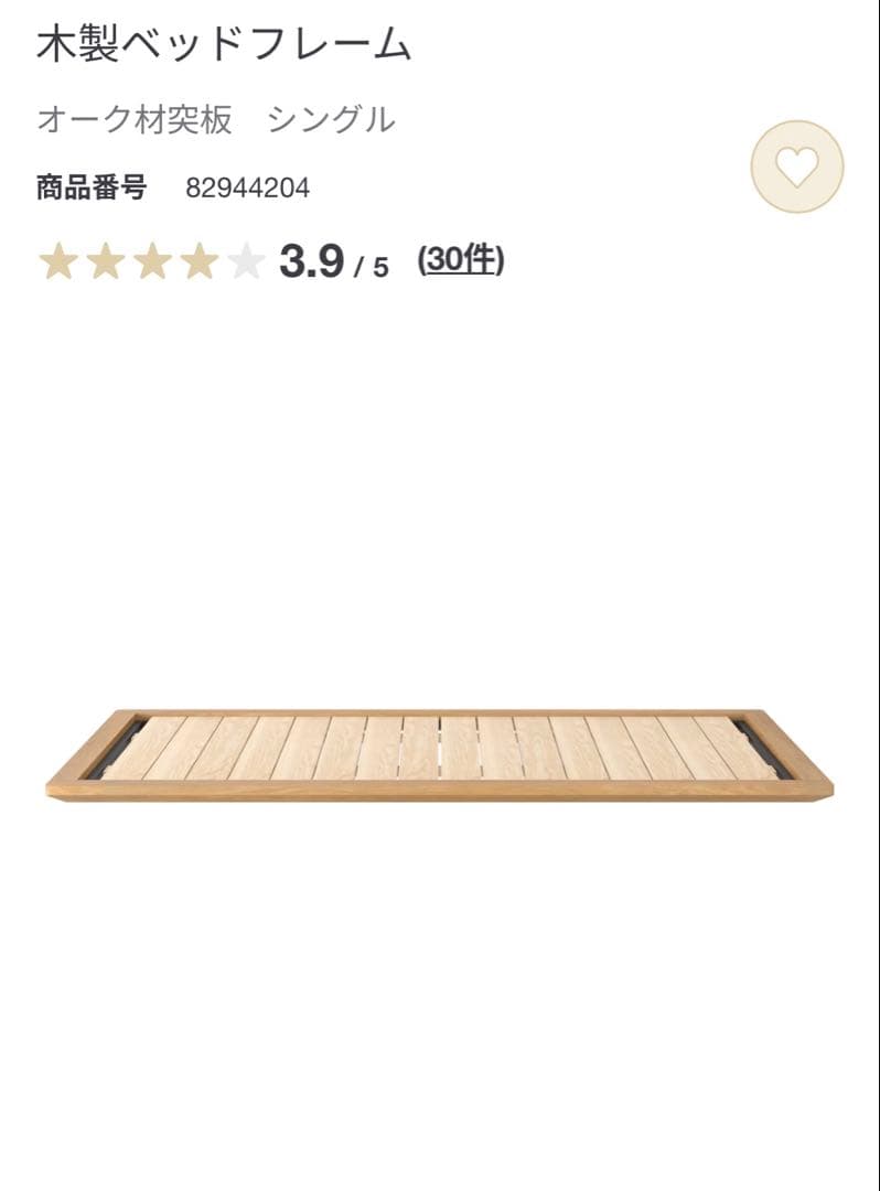 無印良品　無印　木製　ベッドフレーム ベッド　シングル オーク材　脚付　スチール