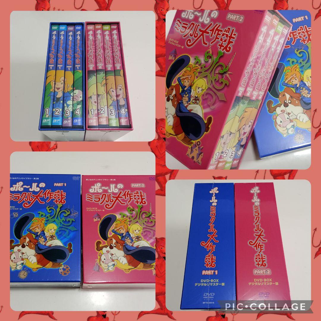 想い出のアニメライブラリー第3集 ポールのミラクル大作戦DVDセット