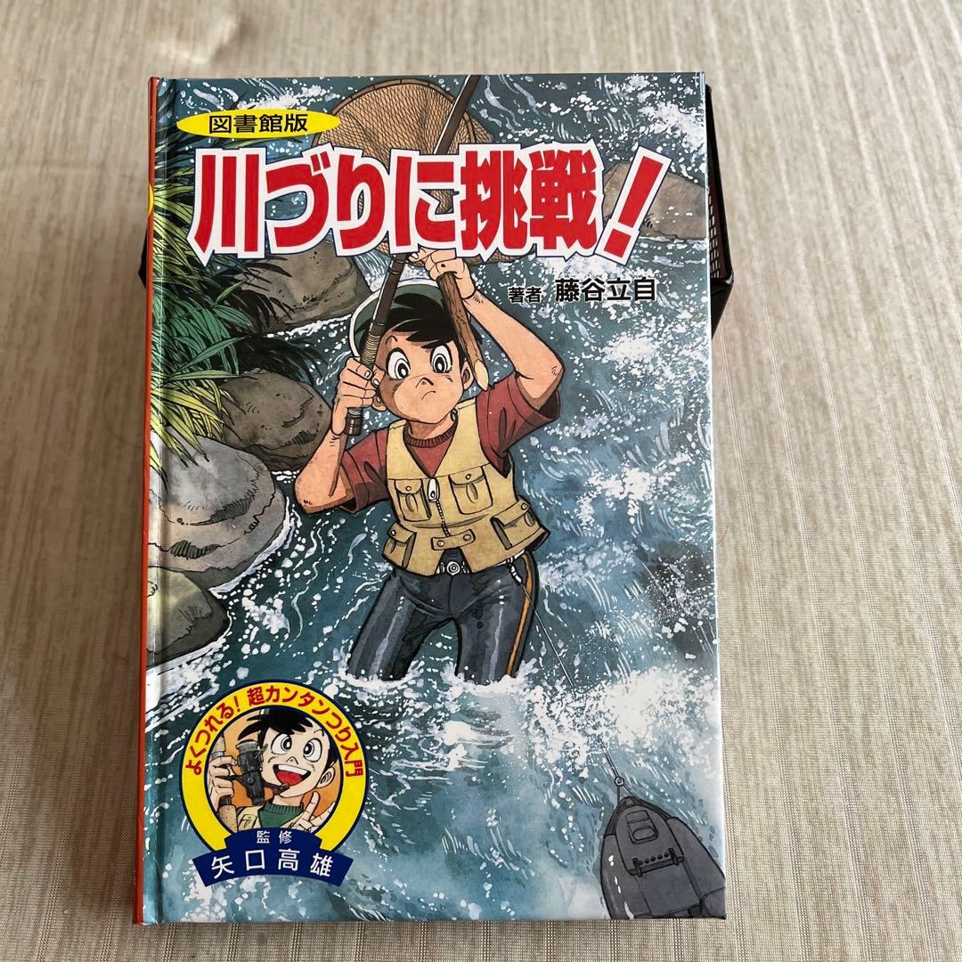 【セール】【釣り好き児童書】図書館版 超カンタンつり入門 全10巻【box付】