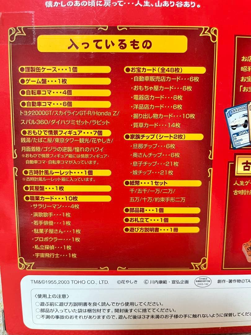 新品未開封　日本発売35周年記念　 人生ゲーム 昭和おもひで劇場