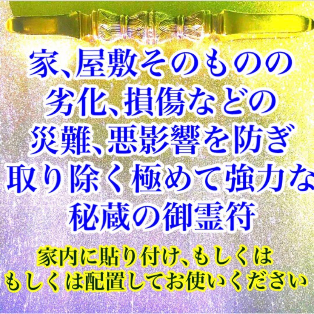 秘符(jknayuta)三尸九蟲　勝利　信頼　契約履行　護符　霊符　お守り