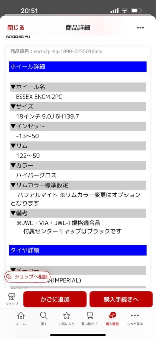 専用商品です！エセックス　ENCM 18インチ