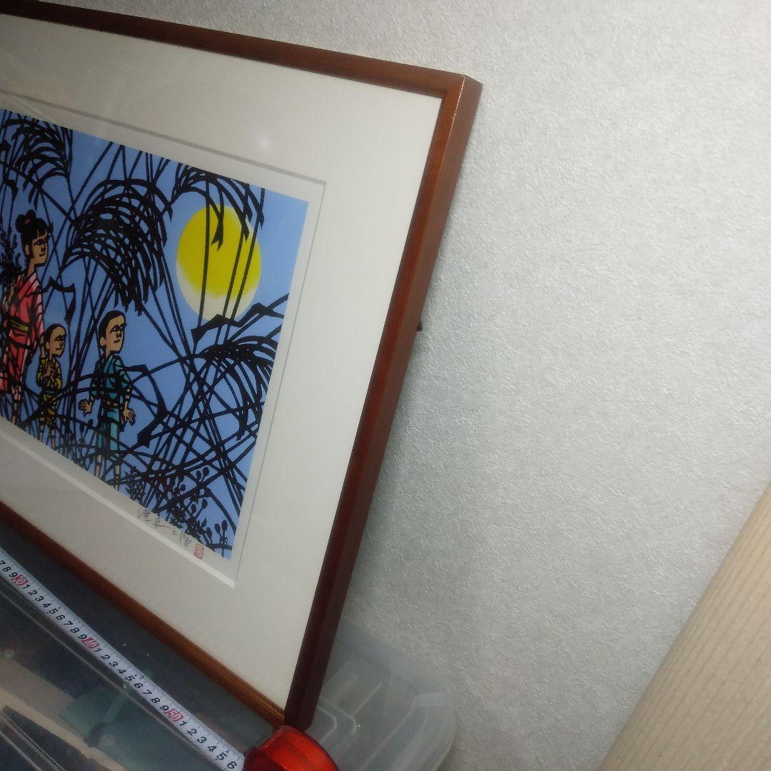 滝平二郎遠い日々シリーズ空き木製版画リトグラフ