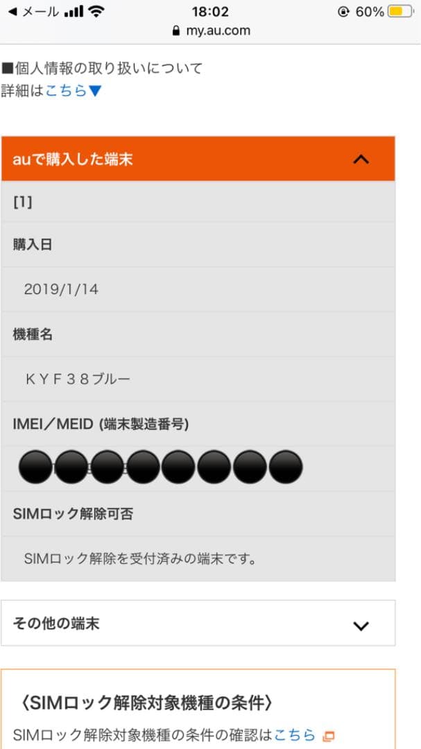 かんたんケータイ　KYF38