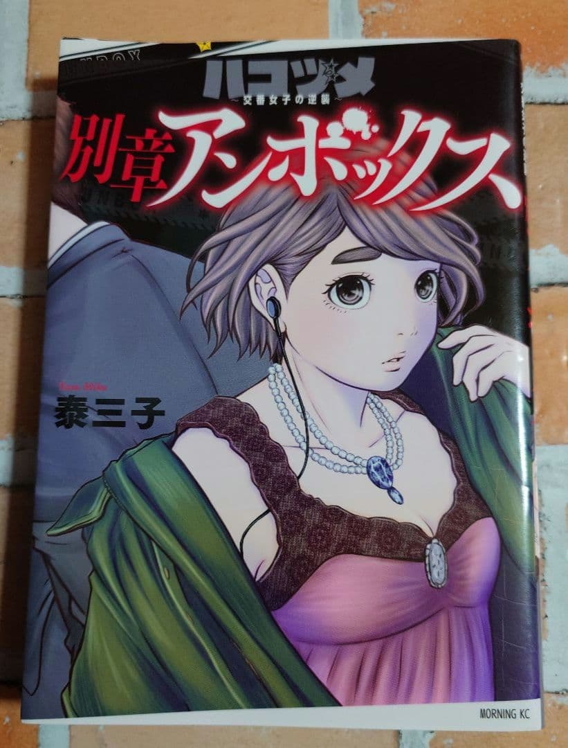 ハコヅメ〜交番女子の逆襲〜 全２３巻+別章アンボックス〈レンタル落ち商品〉