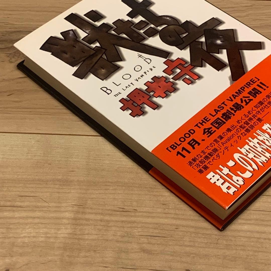 イラストサイン本 初版帯付 押井守 獣たちの夜 MAMORU OSHII