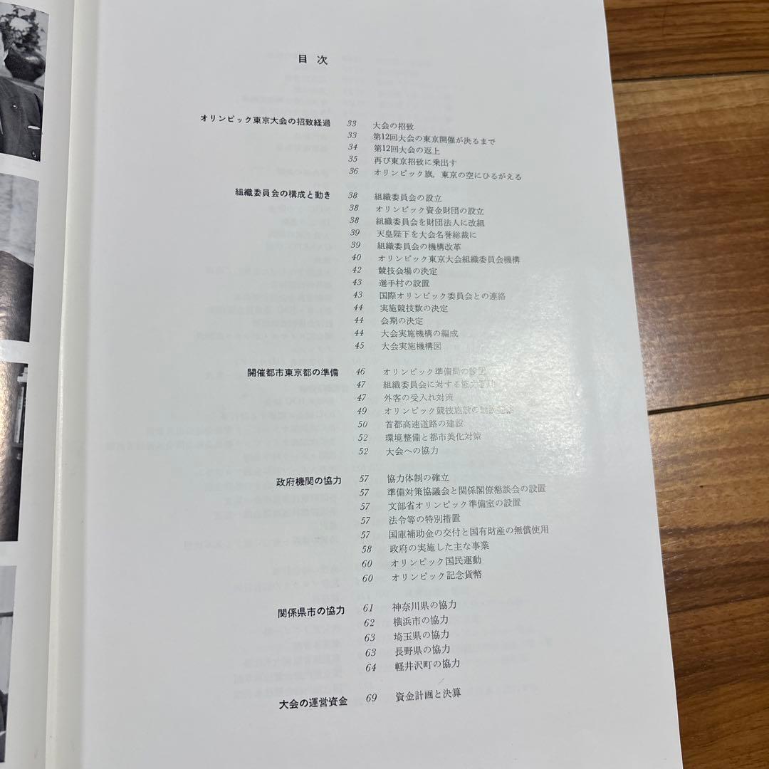 第18回　東京オリンピック　第十八回　オリンピック競技大会　公式報告書