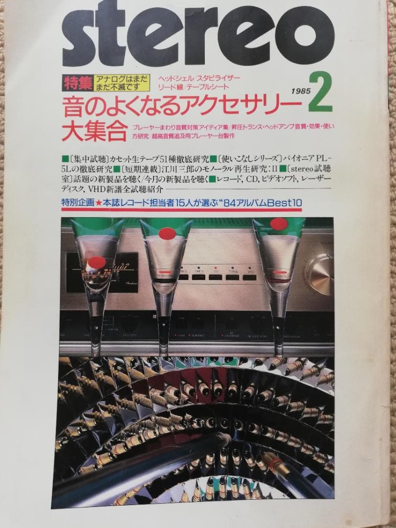 雑誌　ステレオ　Audio専門誌　計10冊