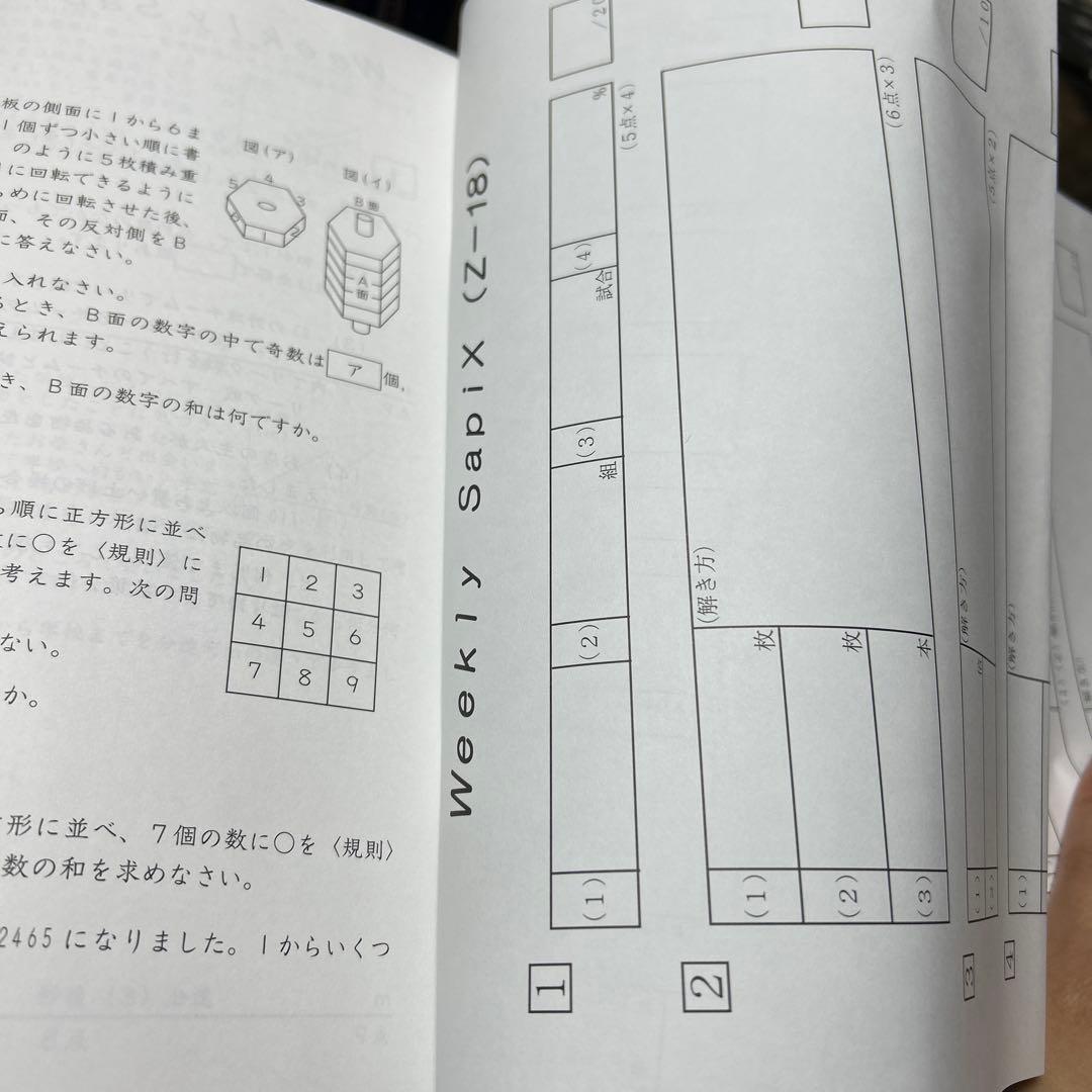 ㉓AA サピックス　SAPIX Weekly Sapix 小学6年 数学問題集