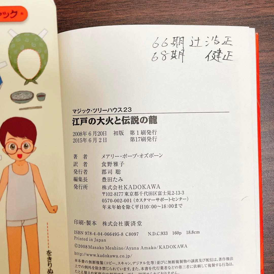 マジック・ツリーハウス 【46冊セット】1-45巻＋1冊探検ガイド