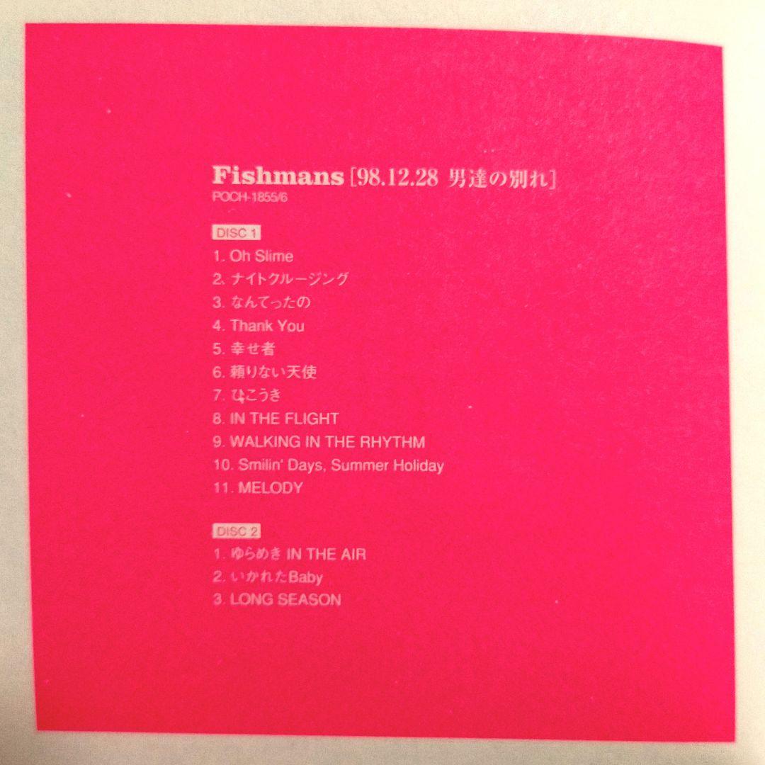 ★貴重！Fishmans［98.12.28 男達の別れ］ライヴ(2枚組CD)