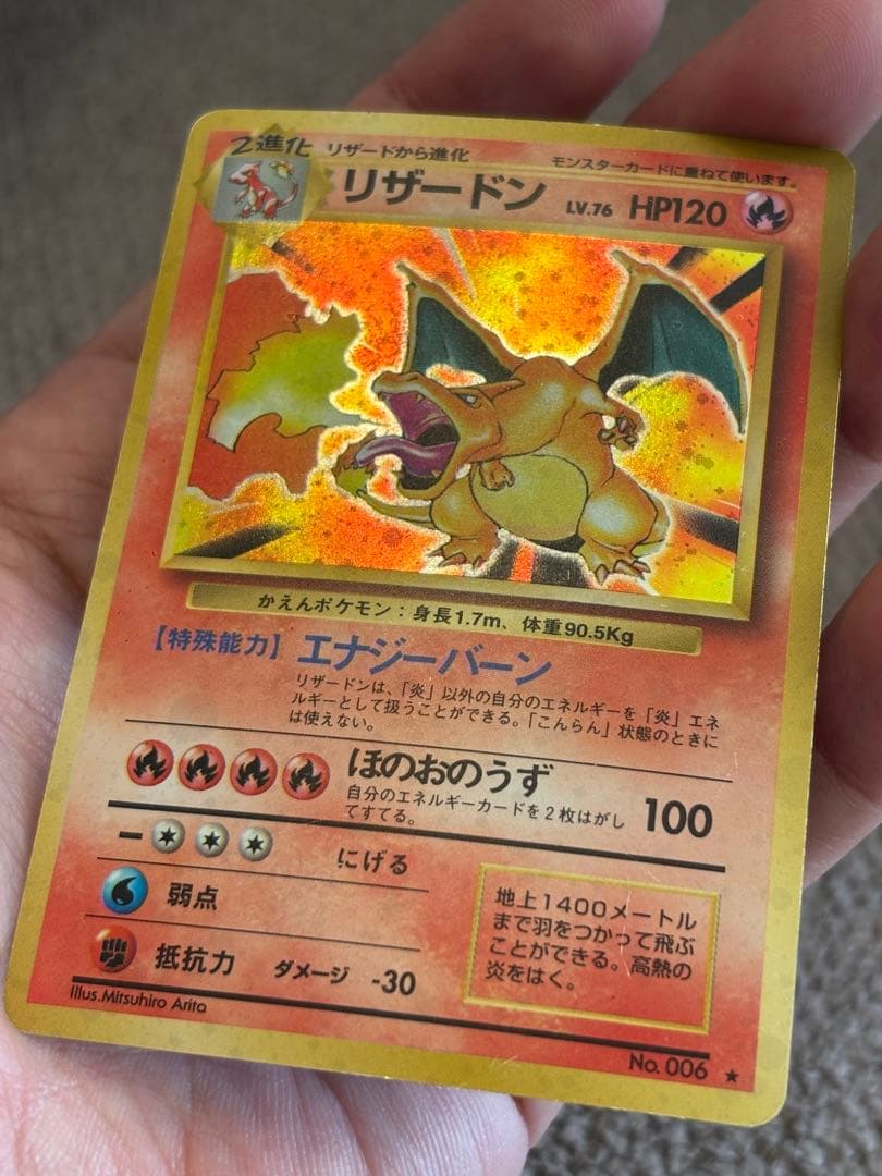 ポケモンカード/リザードン ★ 第1弾拡張パック/旧裏