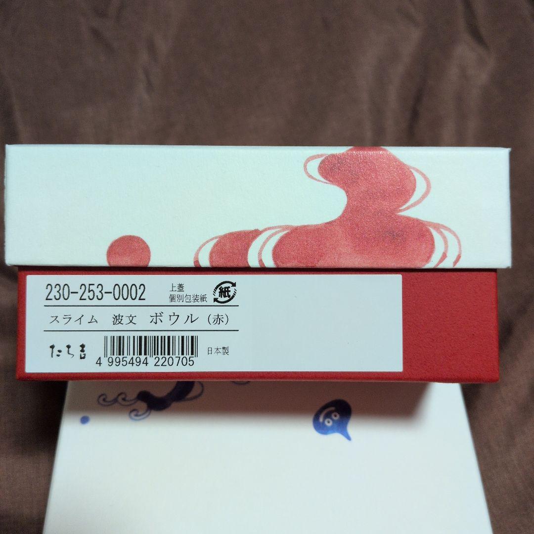 Tachikichi ドラクエ アウトレット スライム 波文 ボウル 2個