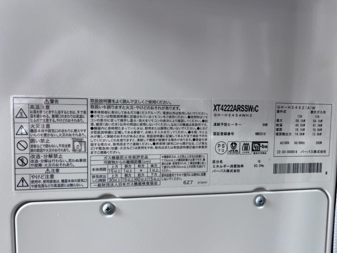【 未使用品】Purpose XT4222ARSSW3C 給湯暖房用熱源機