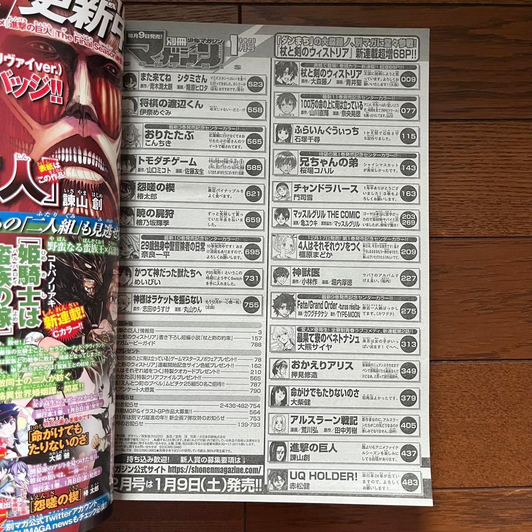 別冊少年マガジン　別マガ　進撃の巨人　2020 5月号　2021 1月号　2月号