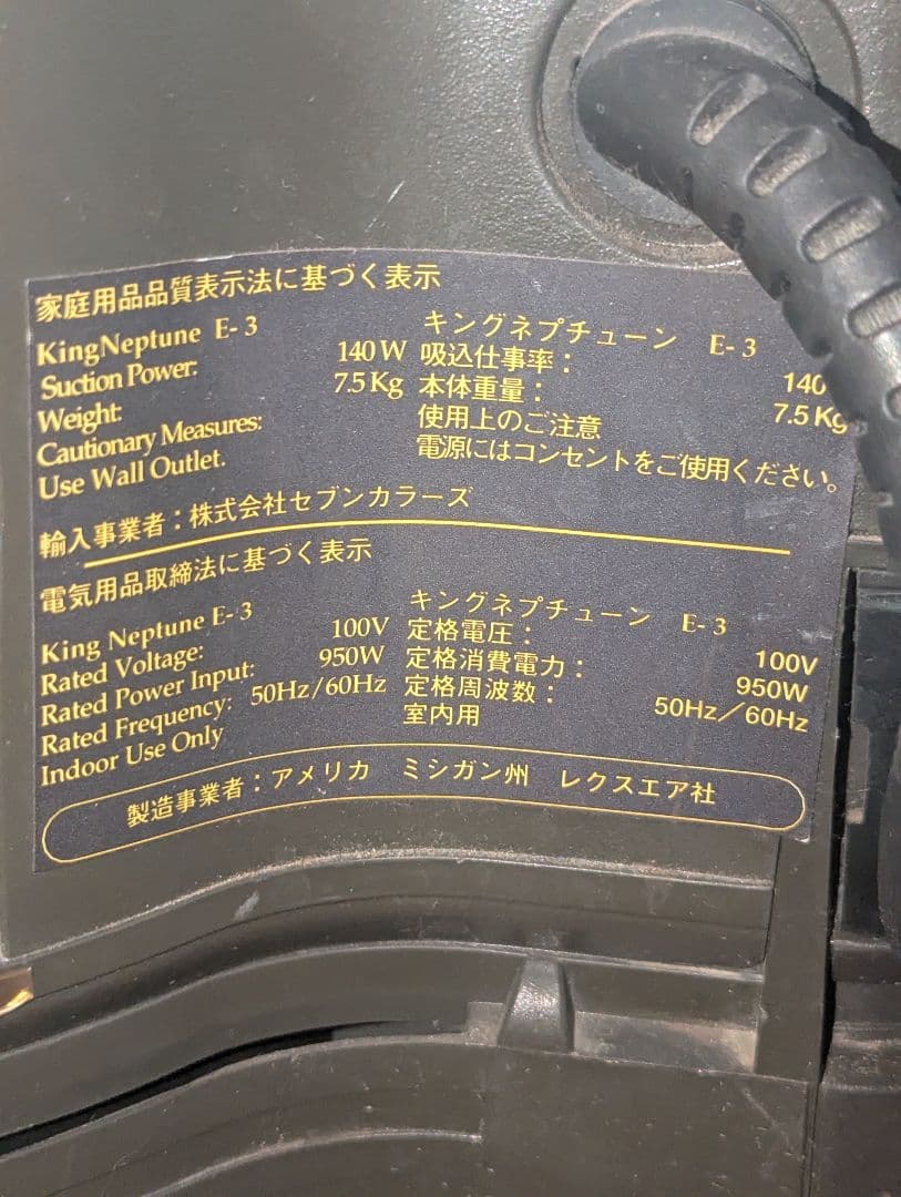 キングネプチューン E-3 KingNeptune プロ用 水フィルター掃除機