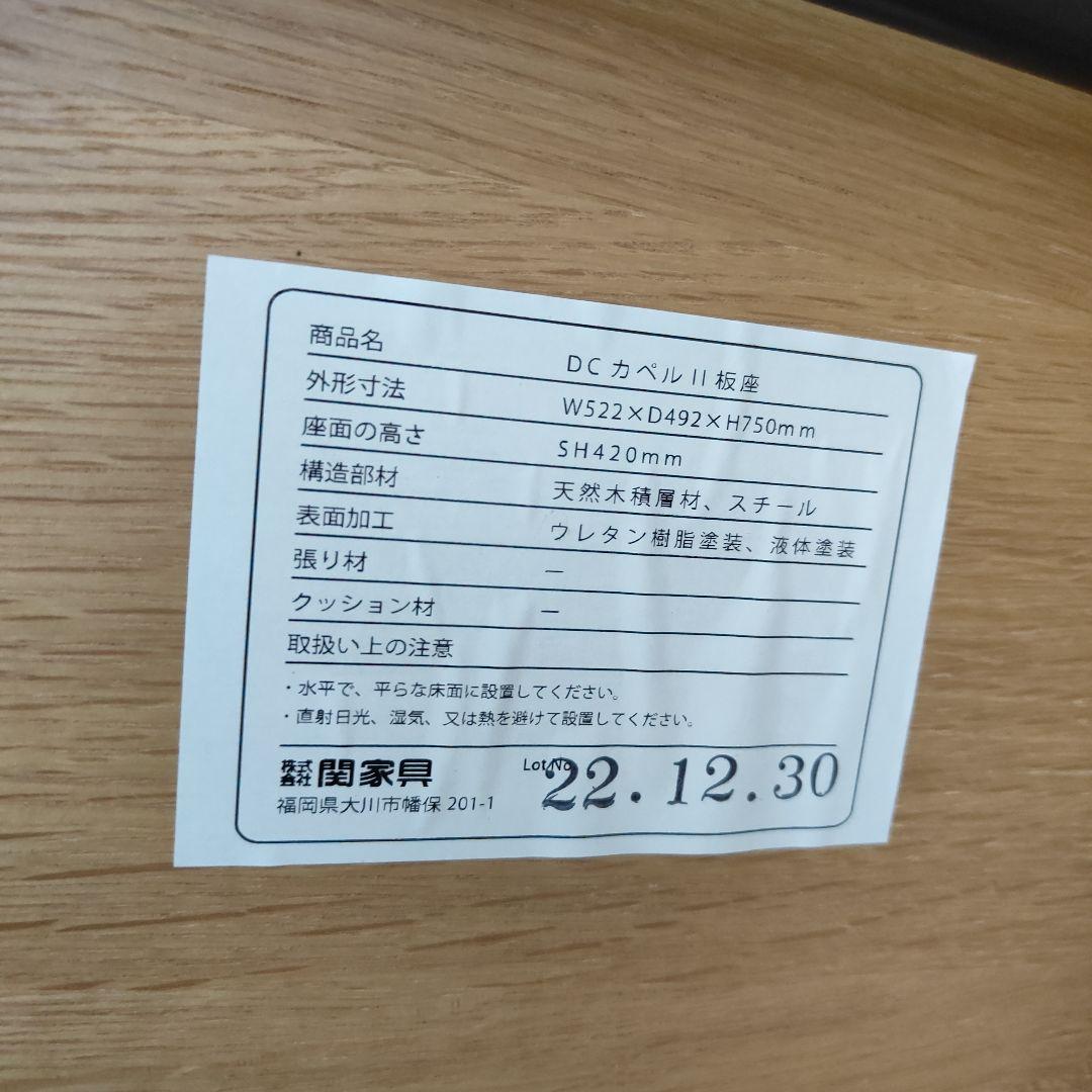 関家具 KAPELL カペルⅡ　板座 2脚セット　アイアン　ダイニングチェア