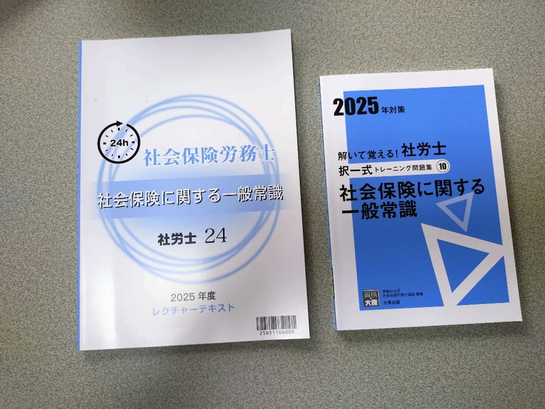 解いて覚える！社労士　問題集 まとめ売り　2025