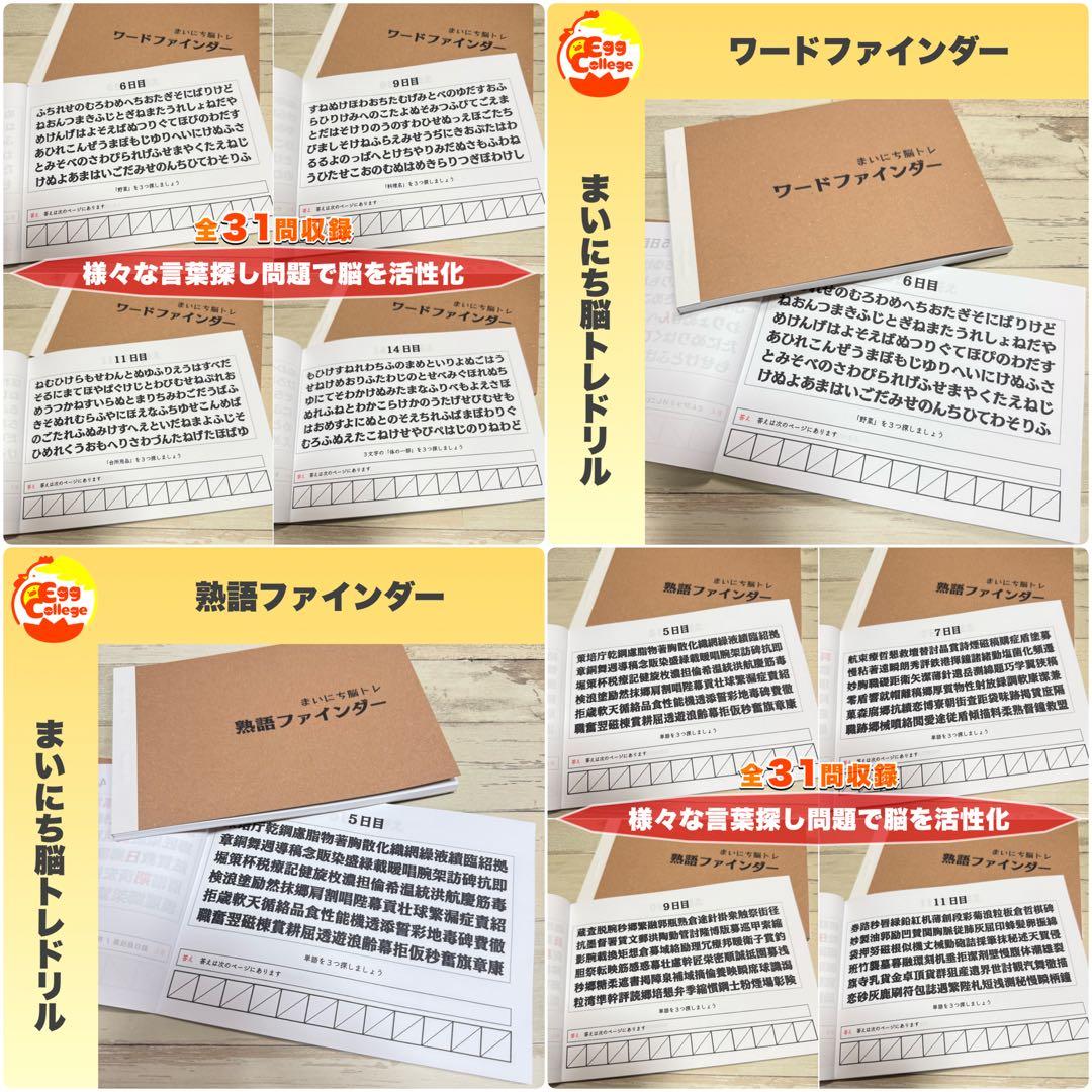 【まいにち脳トレドリル】全33種フルパッケージ　クイズ　頭の体操　ひらめき