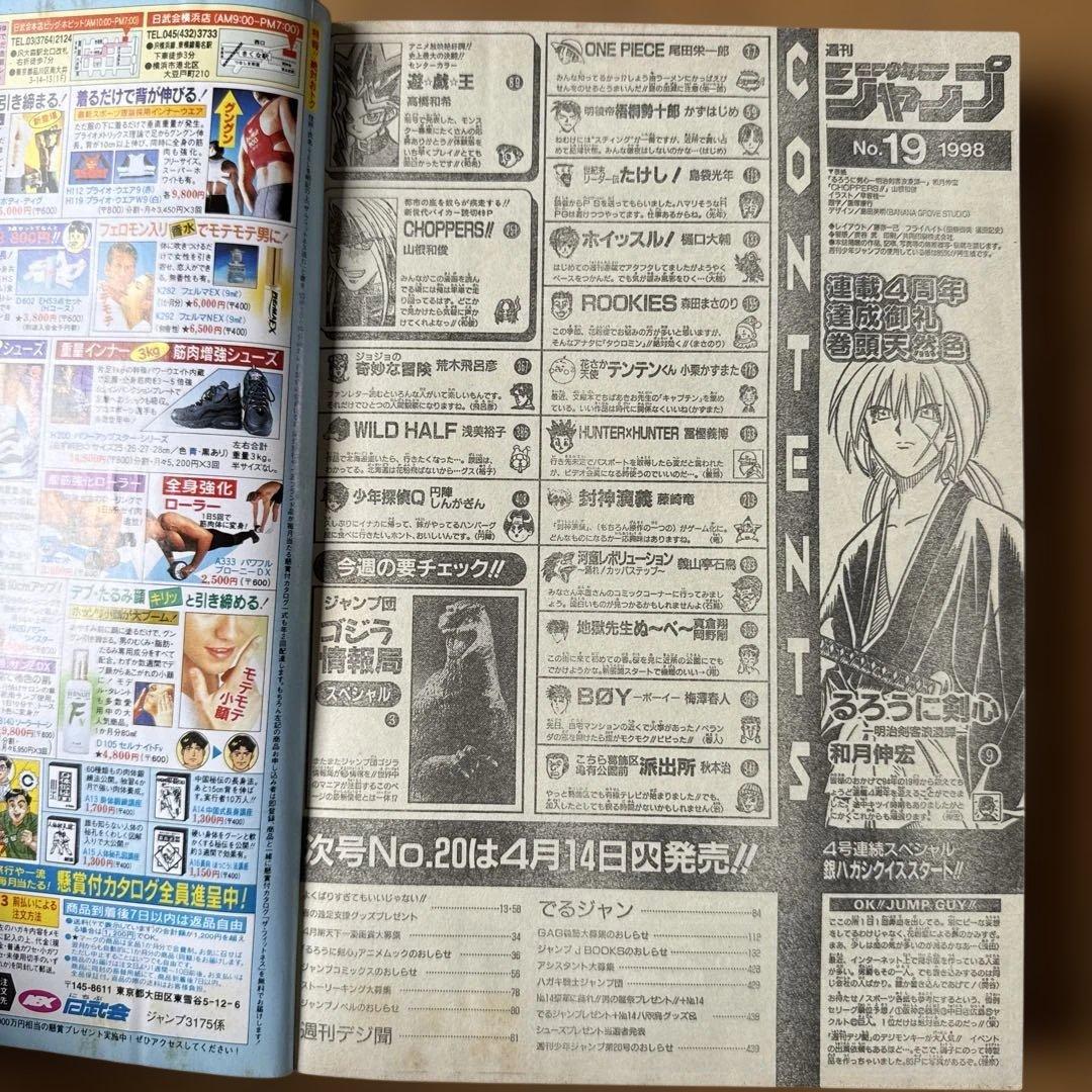 週刊少年ジャンプ 1998年19号 るろうに剣心4周年記念号
