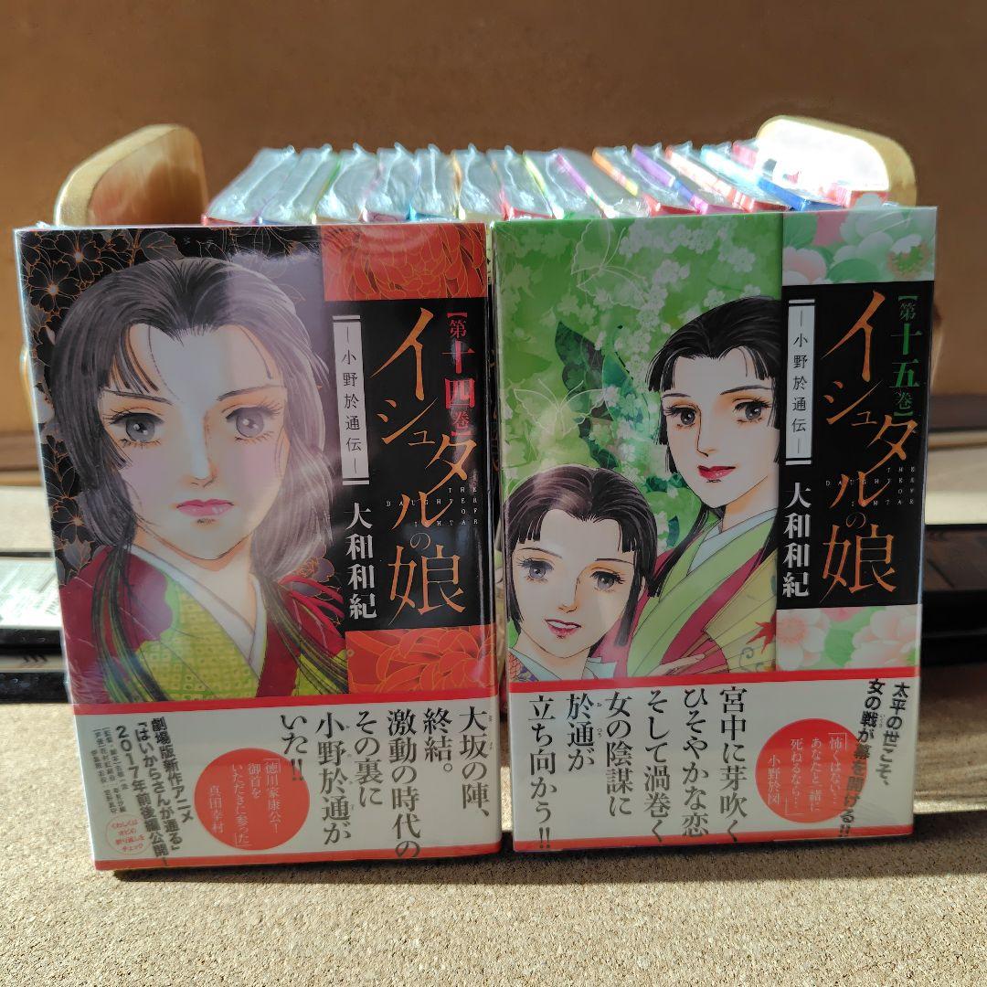 新品 イシュタルの娘 小野於通伝 全巻セット 全16巻 大和和紀 絶版 コミック