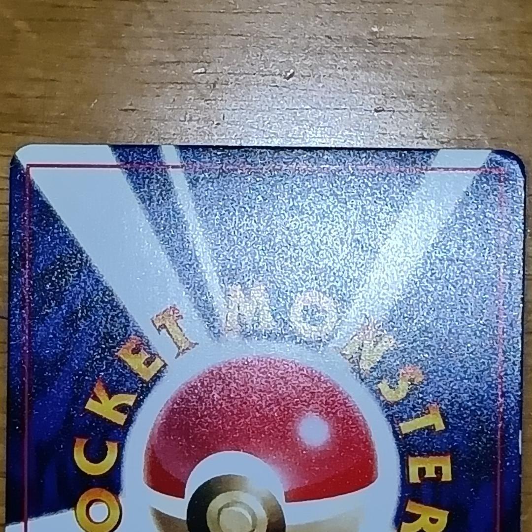 ひかるミュウ　旧裏