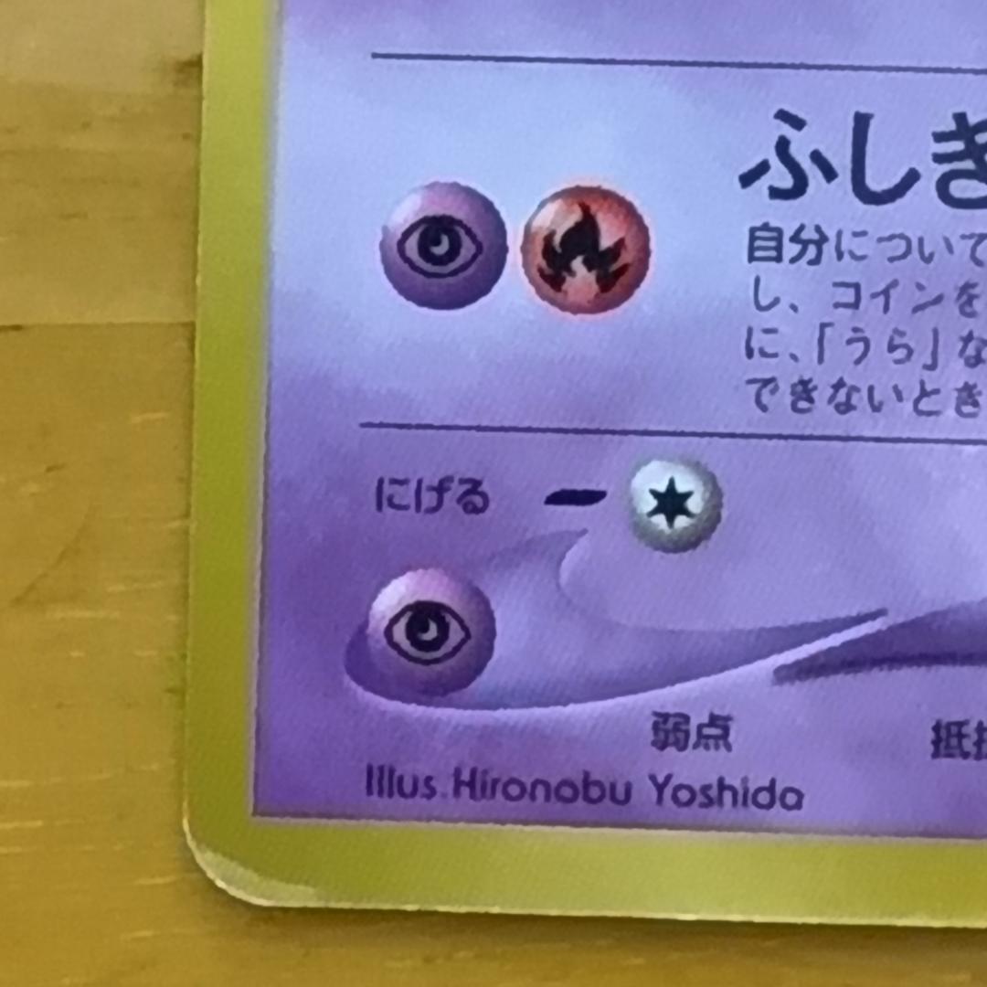 ひかるミュウ　旧裏