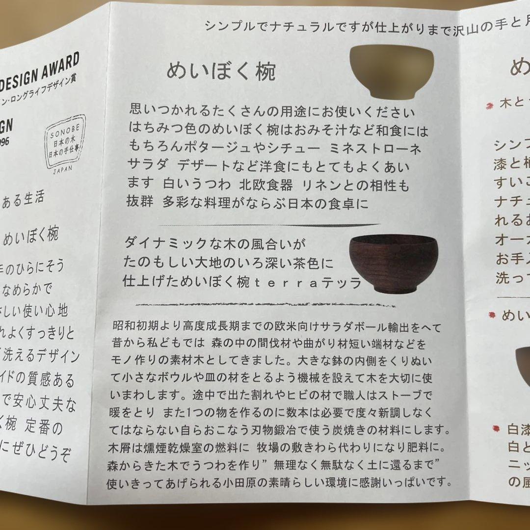 ✳︎✳︎SONOBE ソノベ めいぼく椀 さくら 中