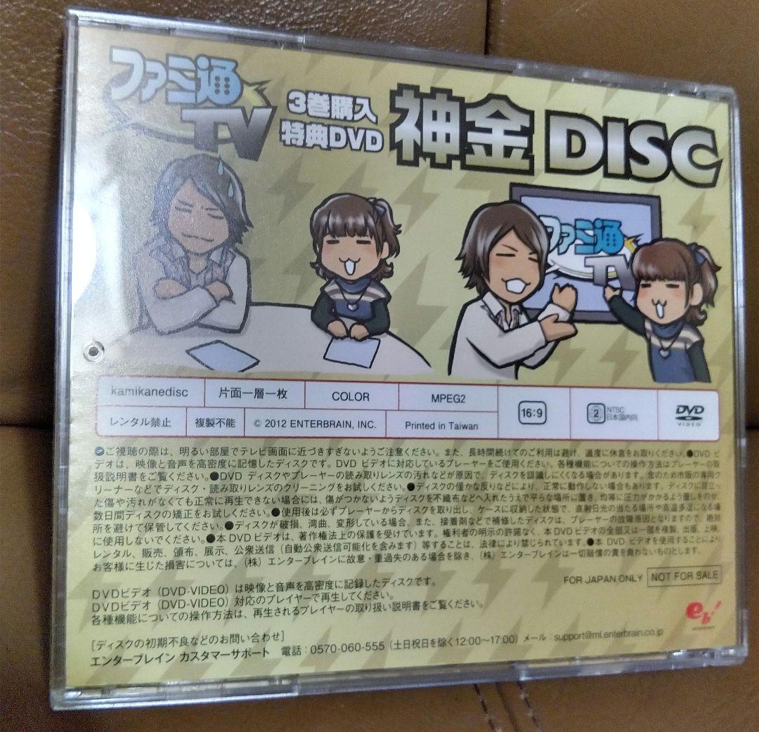 DVD/◎ファミ通TV①②③特典ディスク/神谷浩史・金田明子篇 エンターブレイン