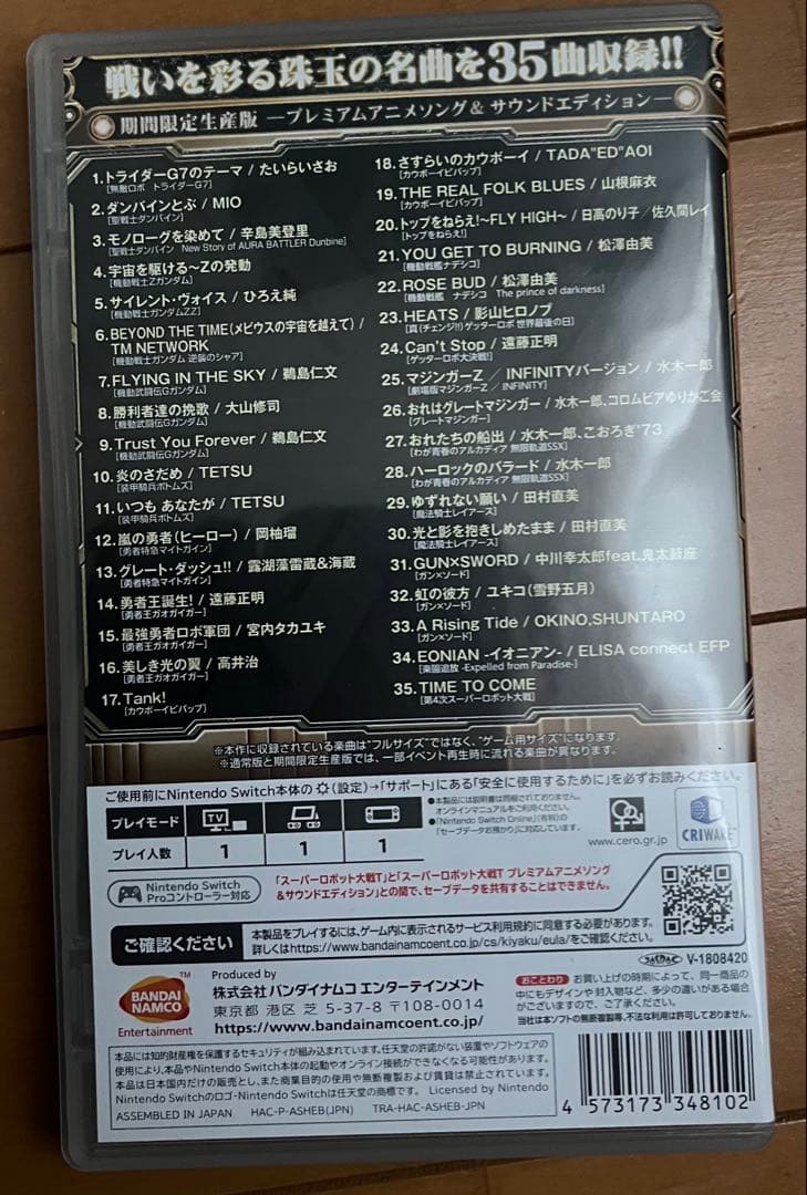 スーパーロボット大戦T プレミアムアニメソング＆サウンドエディション