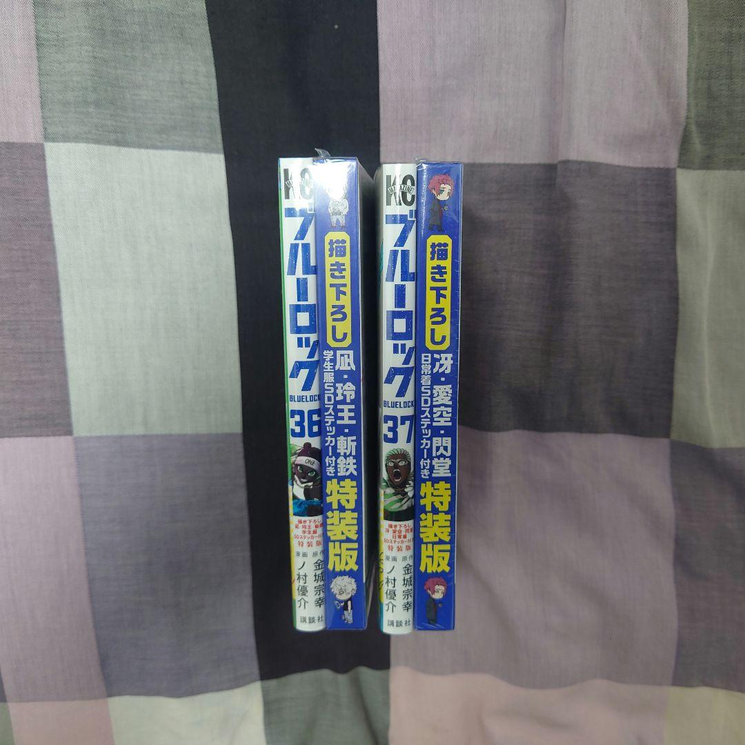 全巻セット　ブルーロック37巻セットエピソード凪1.2巻特装版新品未開封初版有①