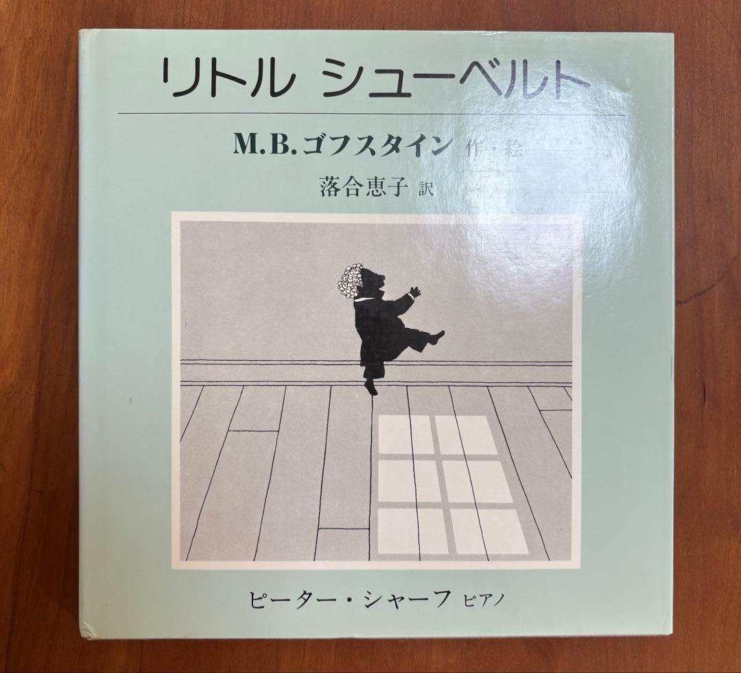 ゴフスタインの本 全４冊　函入り　全冊初版　アテネ書房