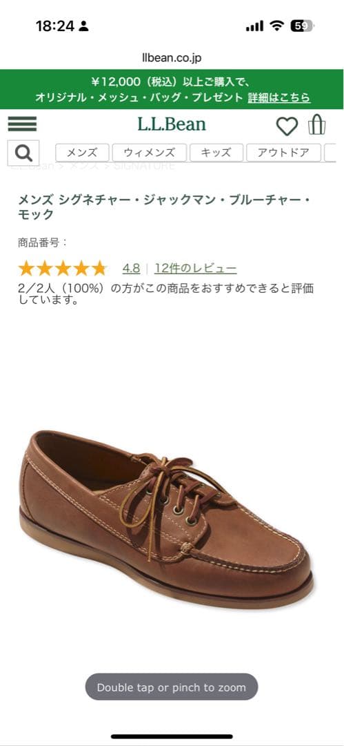llbean メンズ シグネチャー・ジャックマン・ブルーチャー・モック　完売品