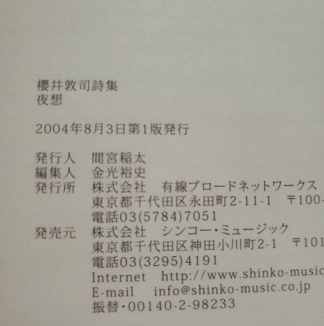 BUCK-TICK 櫻井敦司 詩集「 夜想 」