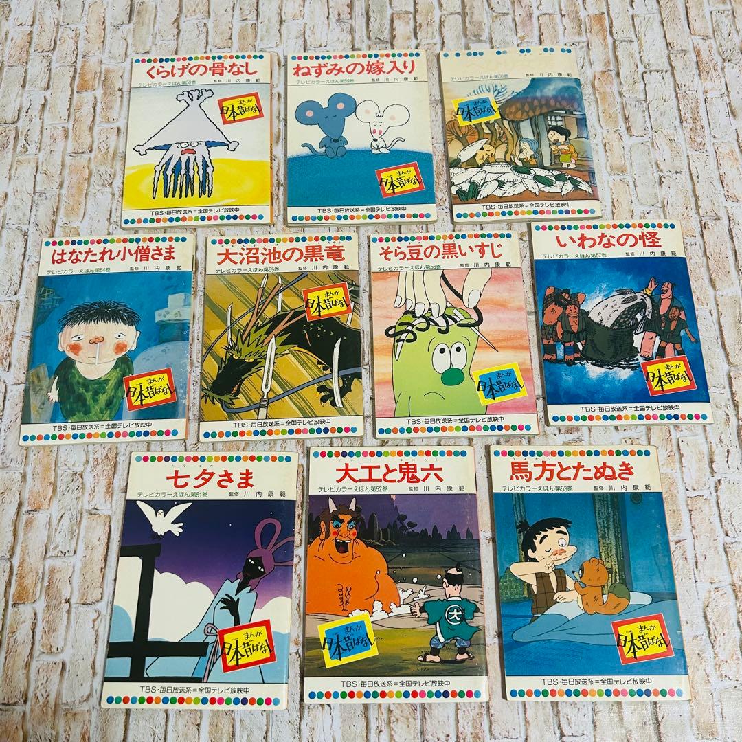 【絵本・児童書・絶版】日本昔ばなし テレビカラーえほん　全60巻　フルセット
