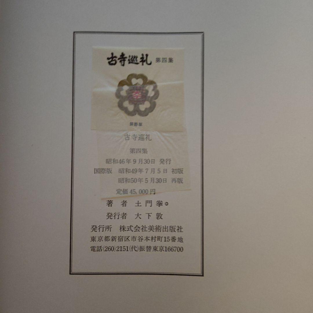 古寺巡礼 国際版 (第１集～第５集)