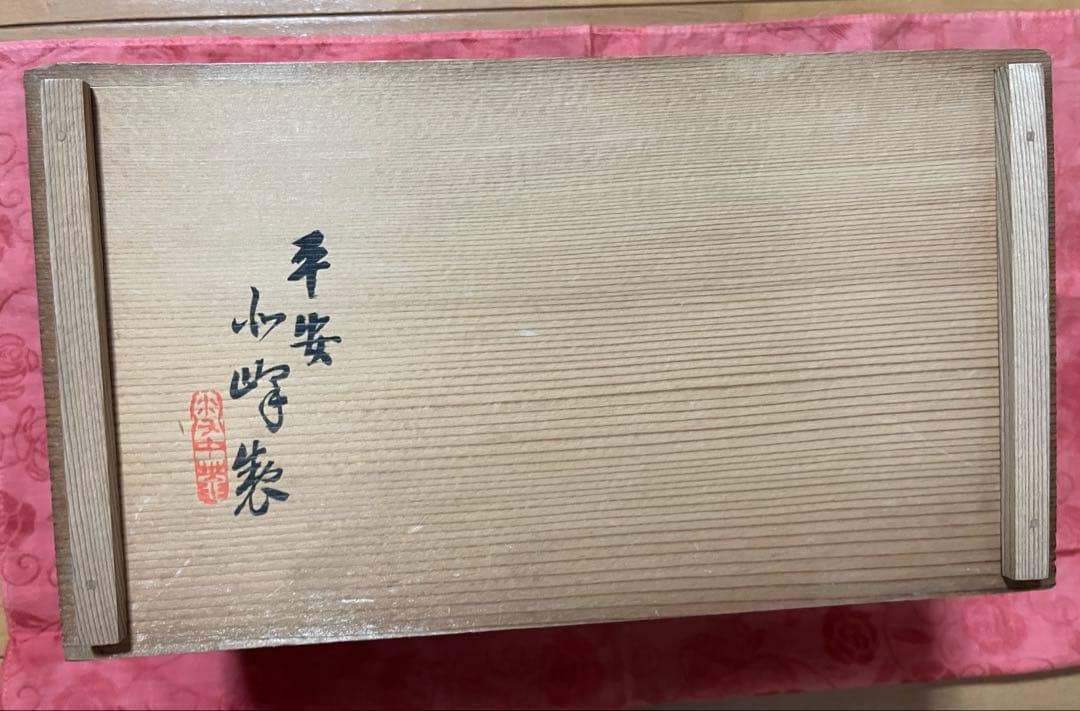 な*ね様 煎茶道具　急須　茶瓶　一対　北峯