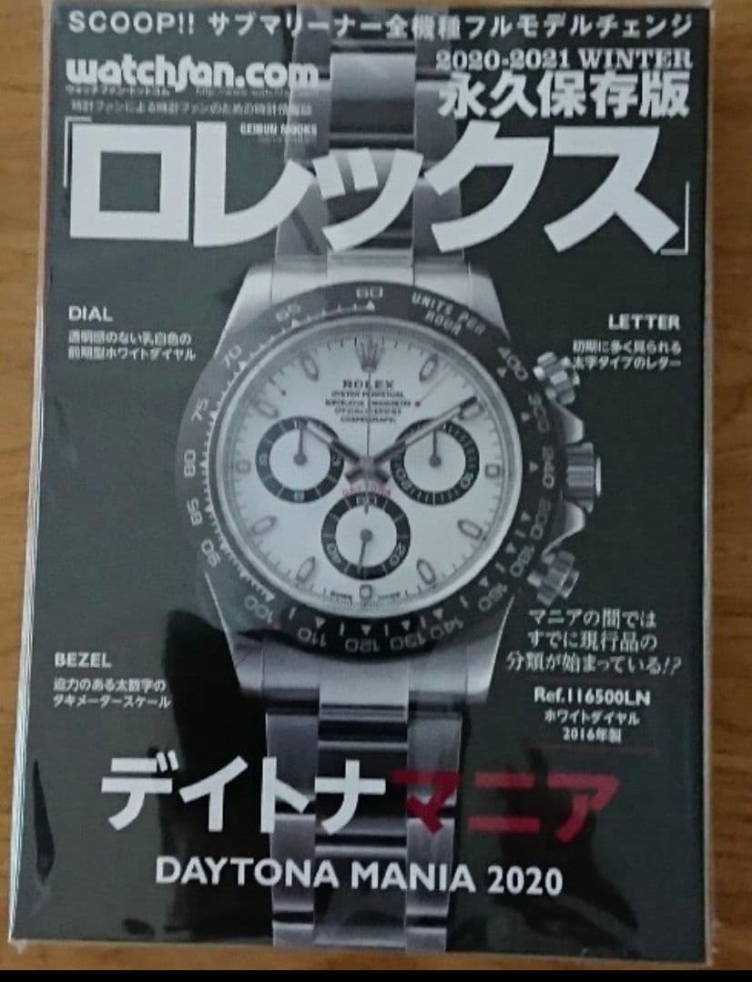 ロレックス雑誌　永久保存版