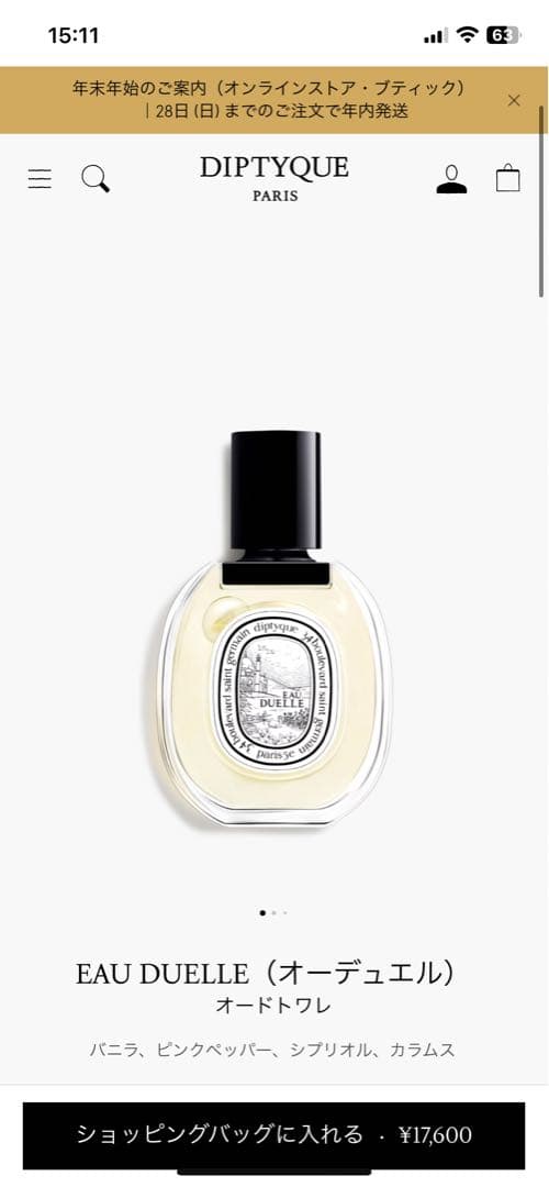 diptyque Eau Duelle 50ml オードトワレ オーデュエル