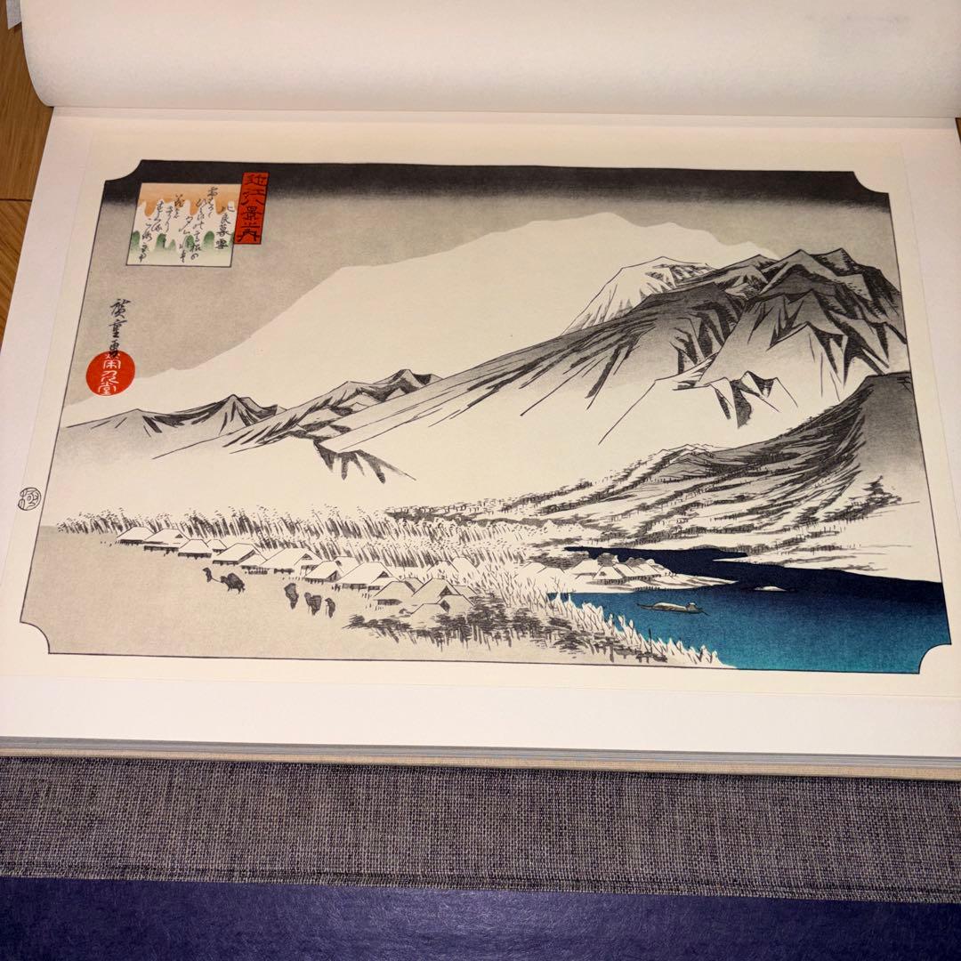 広重　全版画集　第6巻