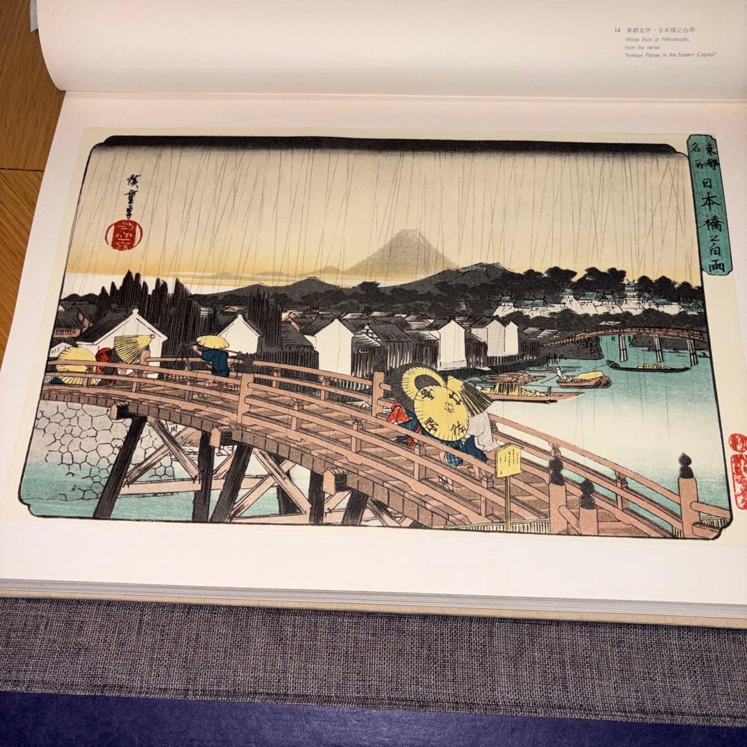 広重　全版画集　第6巻